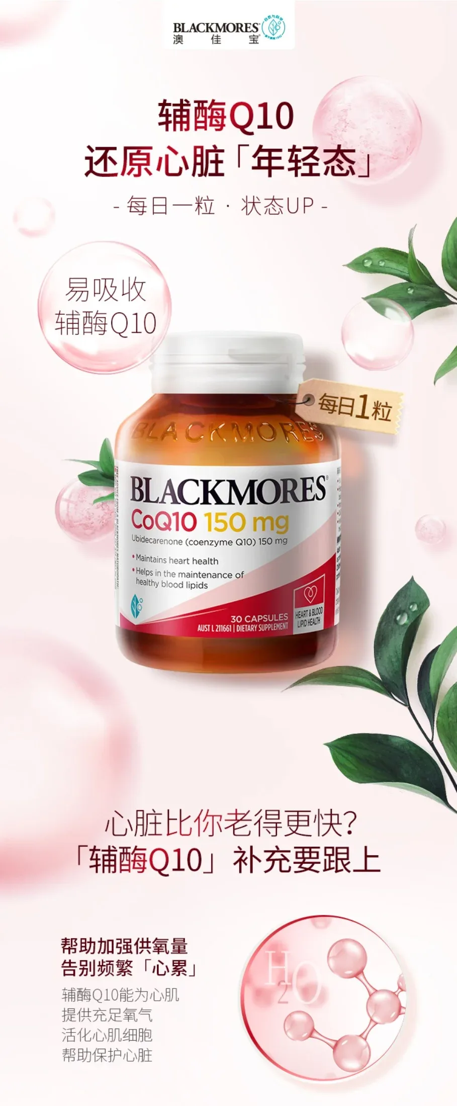 Blackmores 澳佳宝 辅酶150mg护心30粒（日常保养型）【保质期2028.11】 详情图 1