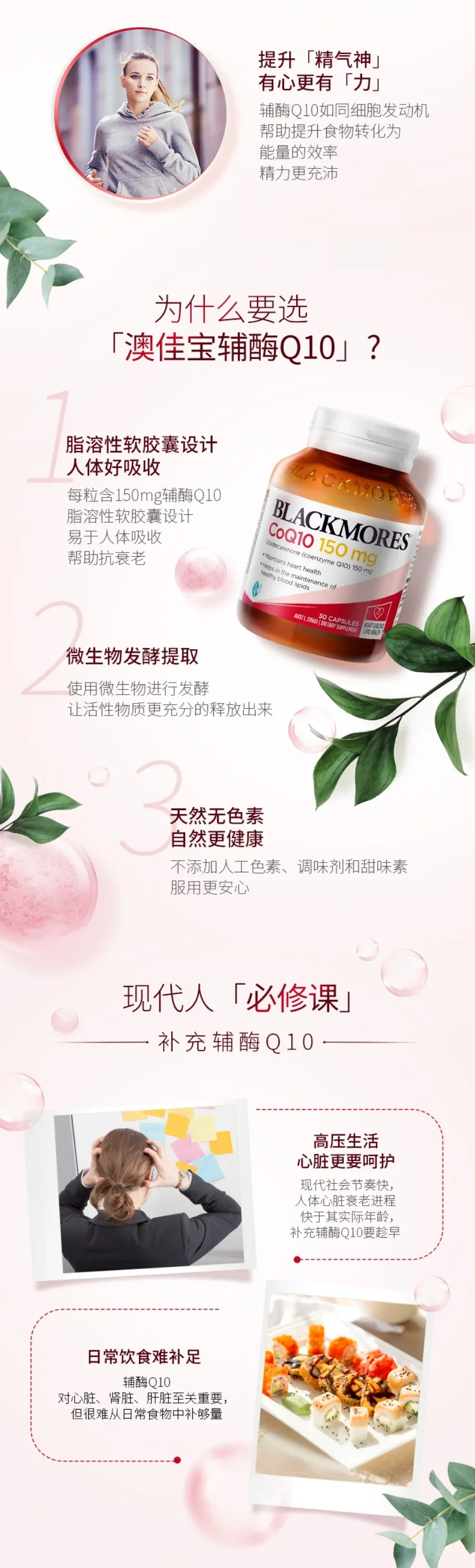 Blackmores 澳佳宝 辅酶150mg护心30粒（日常保养型）【保质期2028.11】 详情图 2