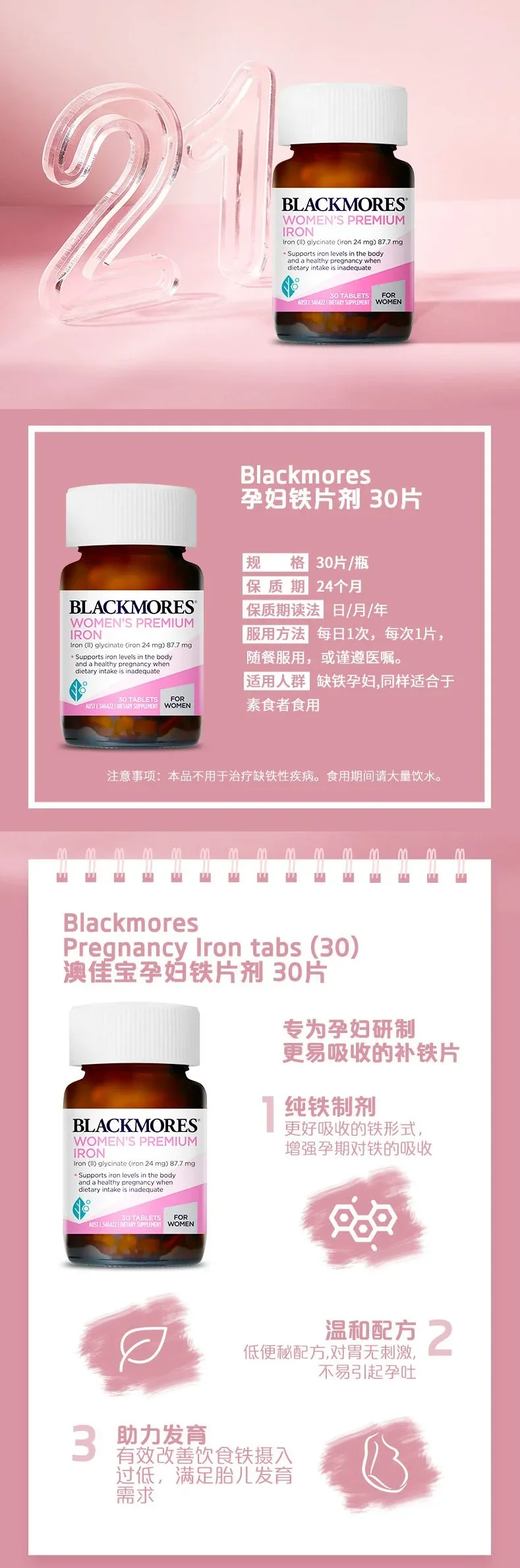 Blackmores 澳佳宝 女性孕妇补铁片 30片 详情图 1