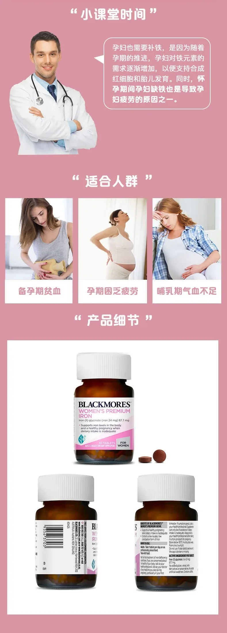 Blackmores 澳佳宝 女性孕妇补铁片 30片 详情图 2