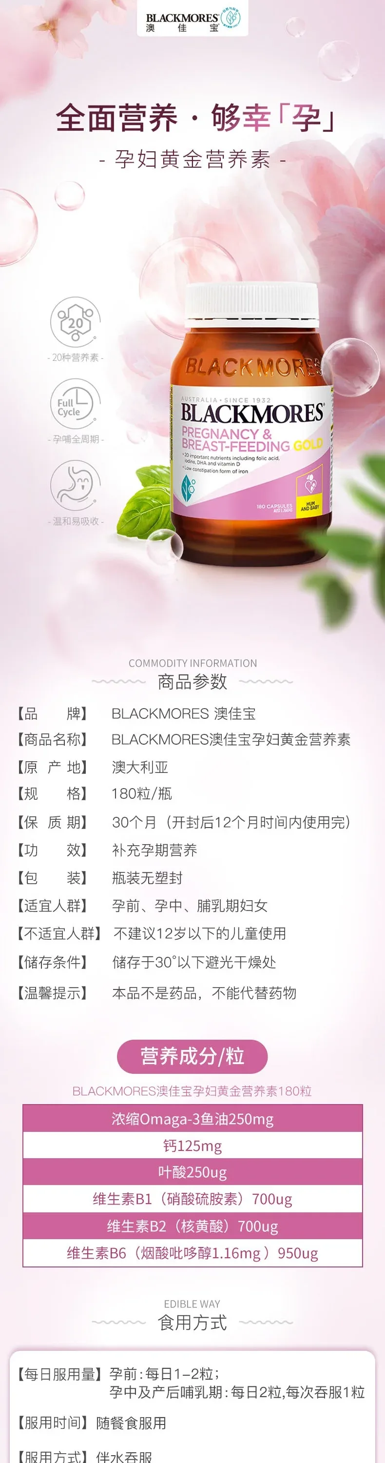 Blackmores 澳佳宝 孕妇黄金素180粒【保质期2027.08】 详情图 1