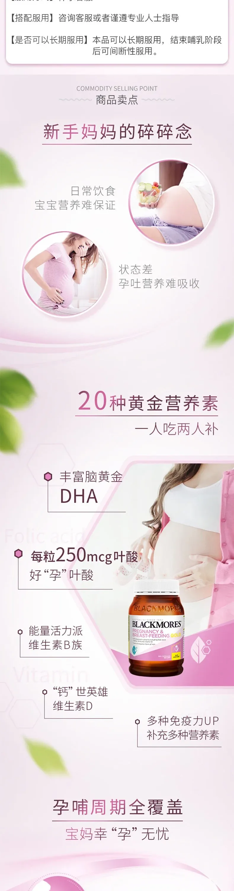 Blackmores 澳佳宝 孕妇黄金素180粒【保质期2027.08】 详情图 2
