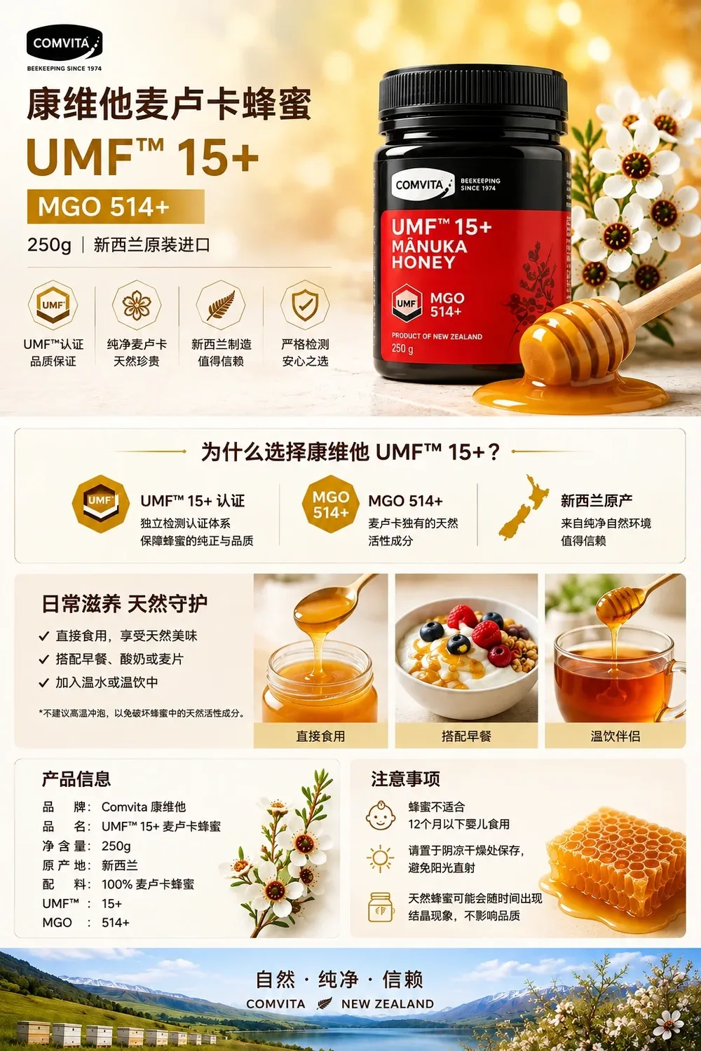 Comvita 康维他 麦卢卡蜂蜜 UMF15+ 250g【保质期2029.02】 详情图 1