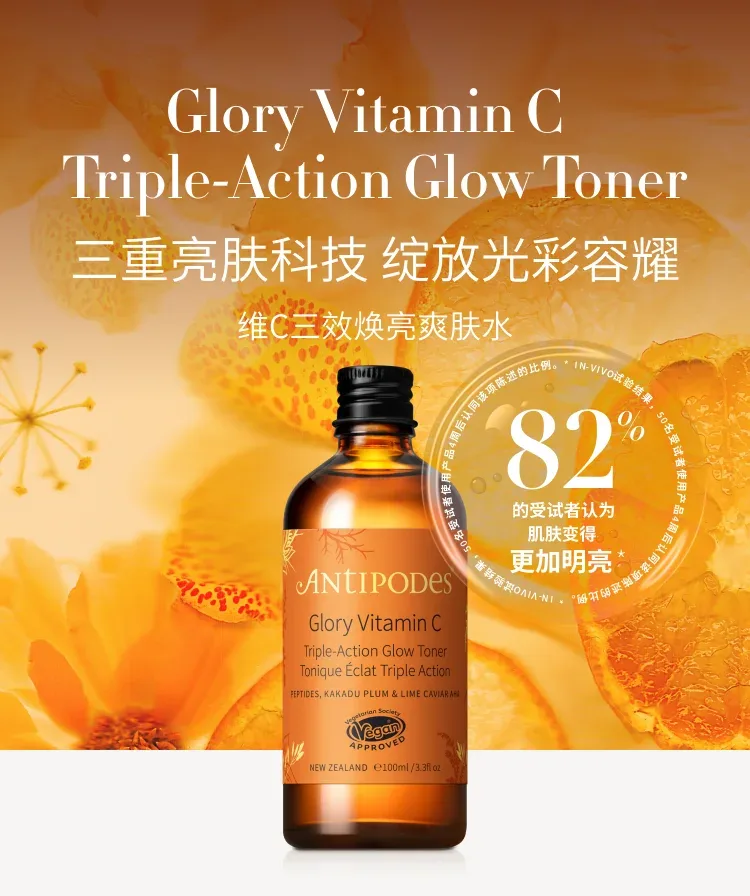 Antipodes 安媞珀 亮白系列 Glory维C焕亮爽肤水100ml【保质期2028.03】 详情图 1