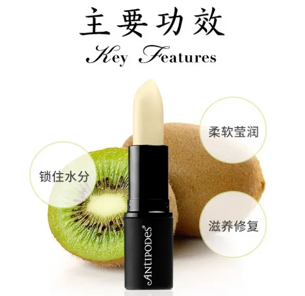 Antipodes 安媞珀 奇异果籽油护唇膏4g 孕妇可用 详情图 1