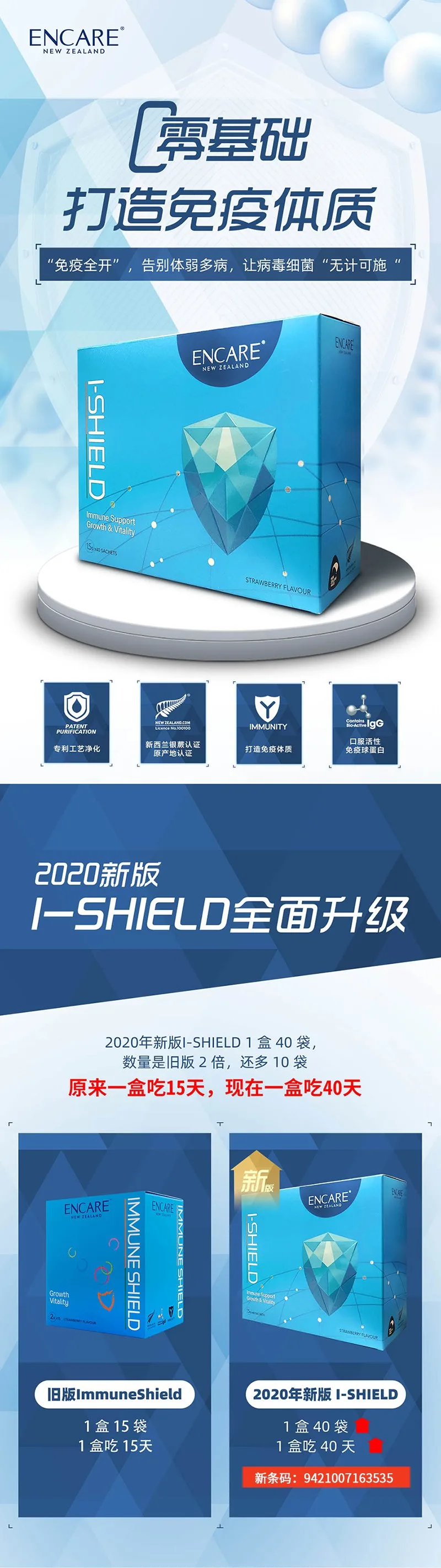 【双11】Encare 口服活性耳牛球蛋白免疫冲剂 草莓味 儿童版 1岁以上可用 1.5g×40袋【保质期2027.04】【规格：单件】 详情图 1