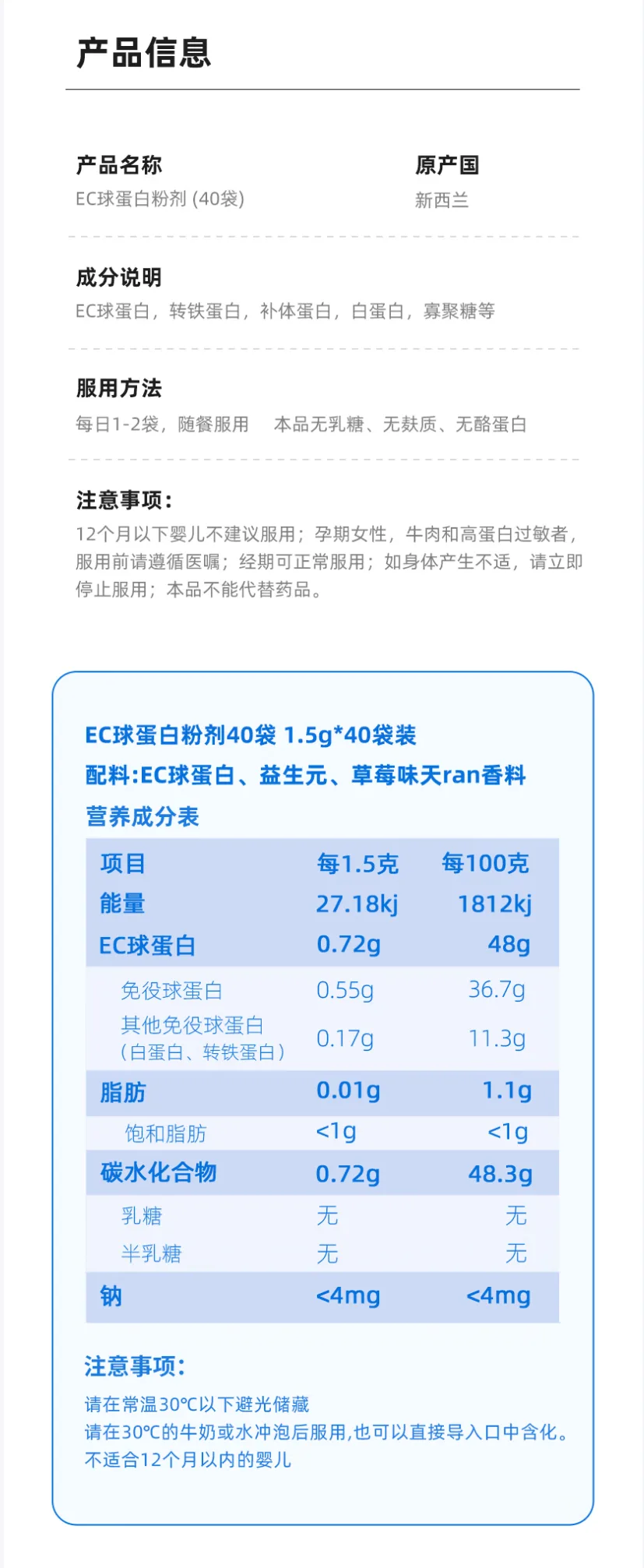【双11】Encare 口服活性耳牛球蛋白免疫冲剂 草莓味 儿童版 1岁以上可用 1.5g×40袋【保质期2027.04】【规格：单件】 详情图 4