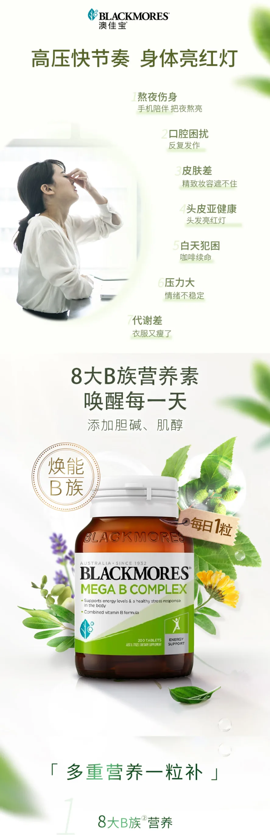 Blackmores 澳佳宝 Mega B 高能复合维生素B族 200片【保质期2027.08】 详情图 1