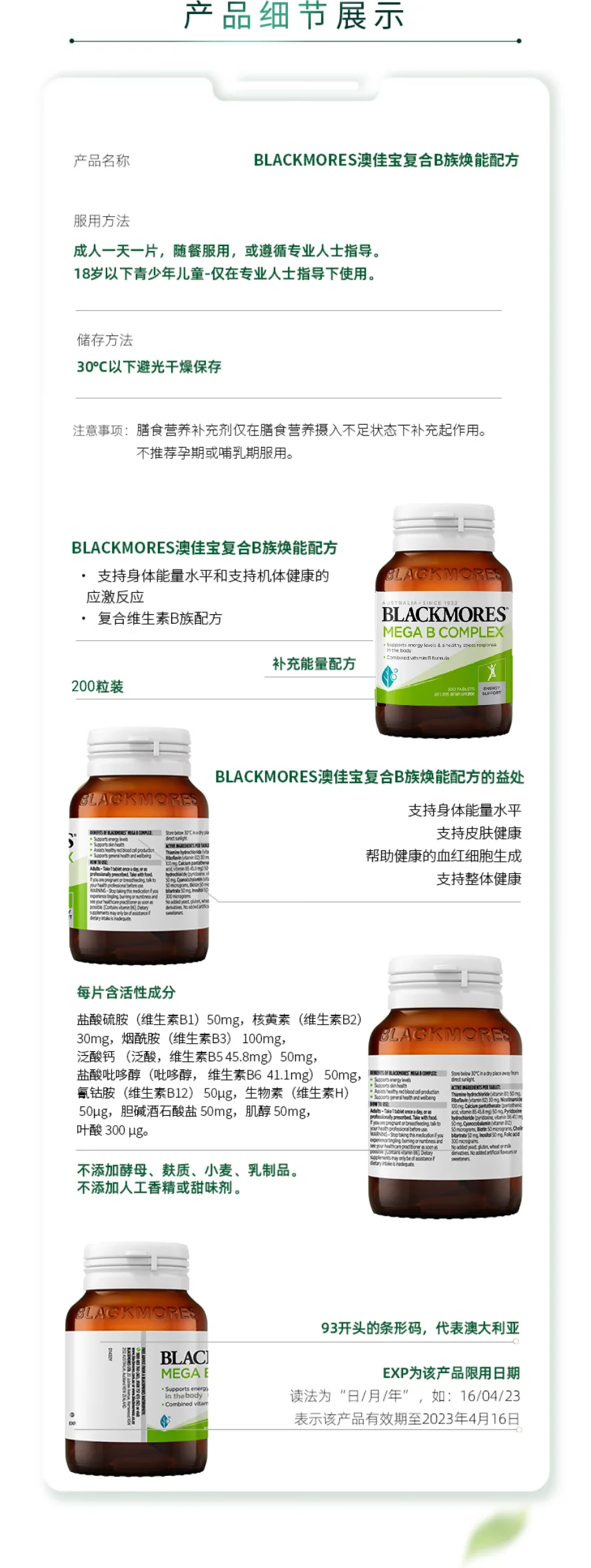 Blackmores 澳佳宝 Mega B 高能复合维生素B族 200片【保质期2027.08】 详情图 4