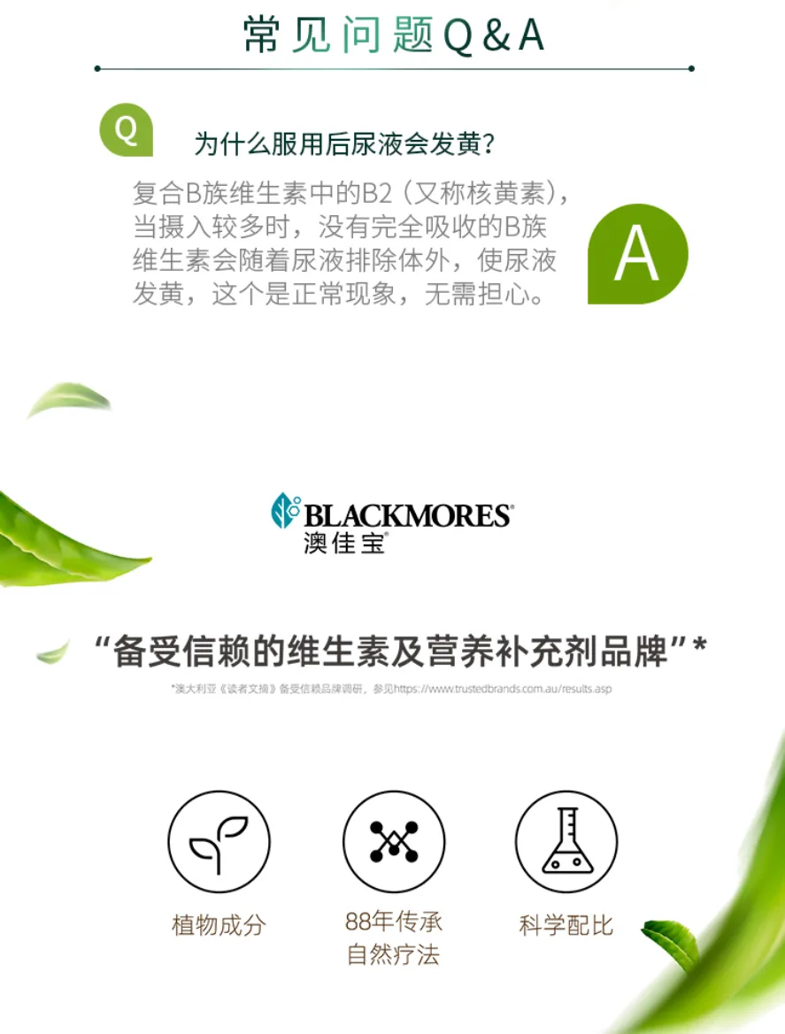 Blackmores 澳佳宝 Mega B 高能复合维生素B族 200片【保质期2027.08】 详情图 5