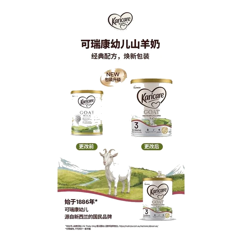 可瑞康羊奶 3段