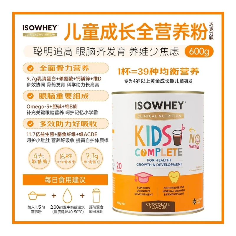 ISOWHEY 儿童成长配方全营养粉-巧克力味600g