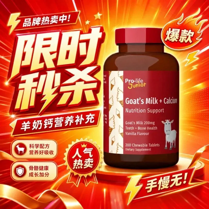Prolife 普乐维 羊奶加钙咀嚼片 香草味 200粒 【保质期2028.07】