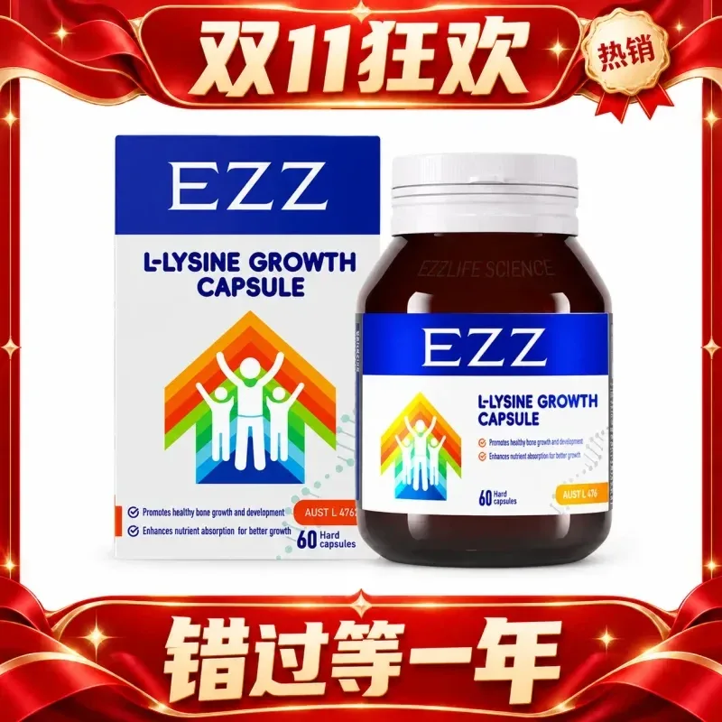 【双11】EZZ 伊妍诗 赖氨酸成长营养丸3.0版本 60粒【保质期2029.01】【规格：单件】