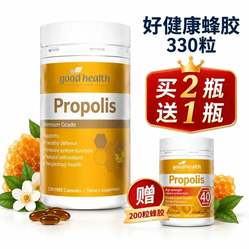 【双11】Good Health 好健康 蜂胶 330粒【保质期2028.04】【规格：单件】