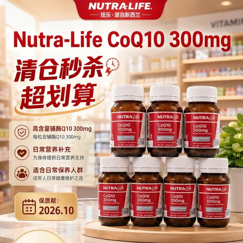 Nutra-Life 纽乐 辅酶Q10 300mg 30粒 小瓶装【保质期2026.12】